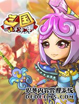 将星汇聚《三国冲冲冲》图鉴名将收集