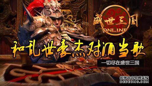 八强相逢暗战起54op《盛世三国》许昌纳贡侠者聚