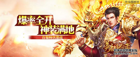 爆率全开神装满地《传奇荣耀》首服畅快激战