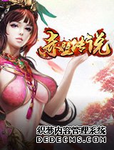 萌乐网《赤壁传说》SLG养成模式太真实