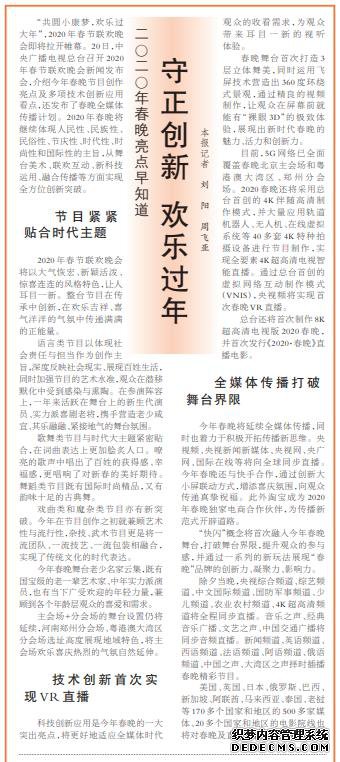 人民日报刊发三文!总台春晚守正创新亮点多