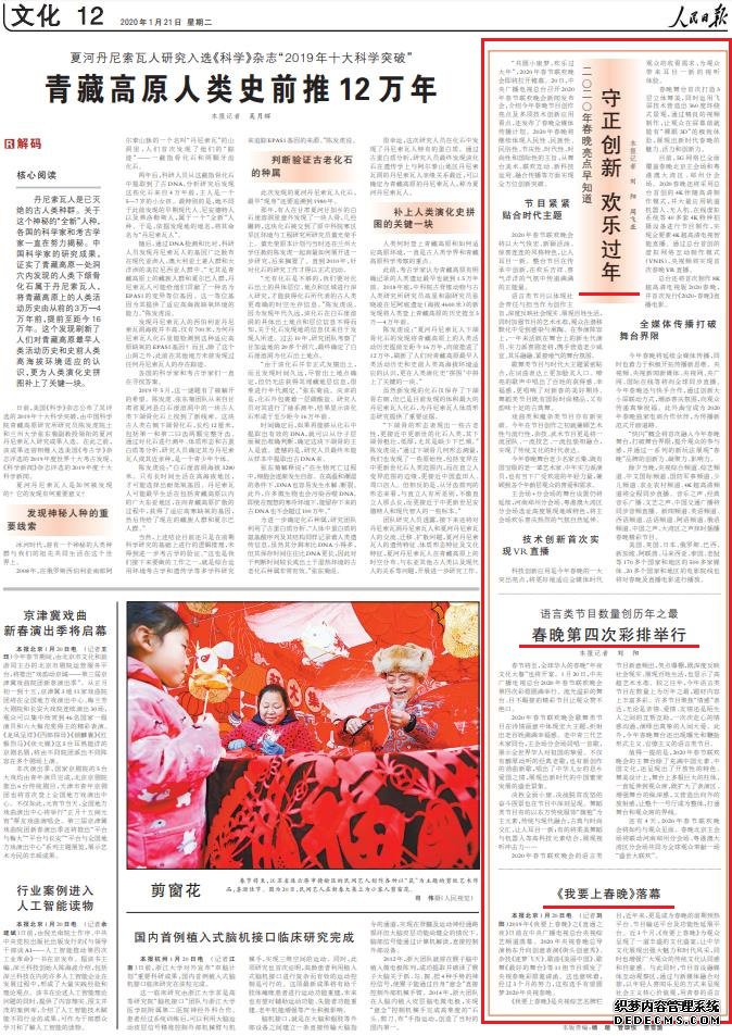 人民日报刊发三文!总台春晚守正创新亮点多