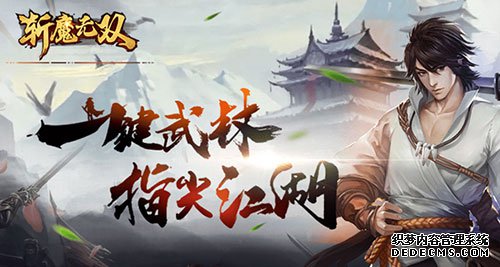 《斩魔无双》3月14日首测纵情体验你的前世今生