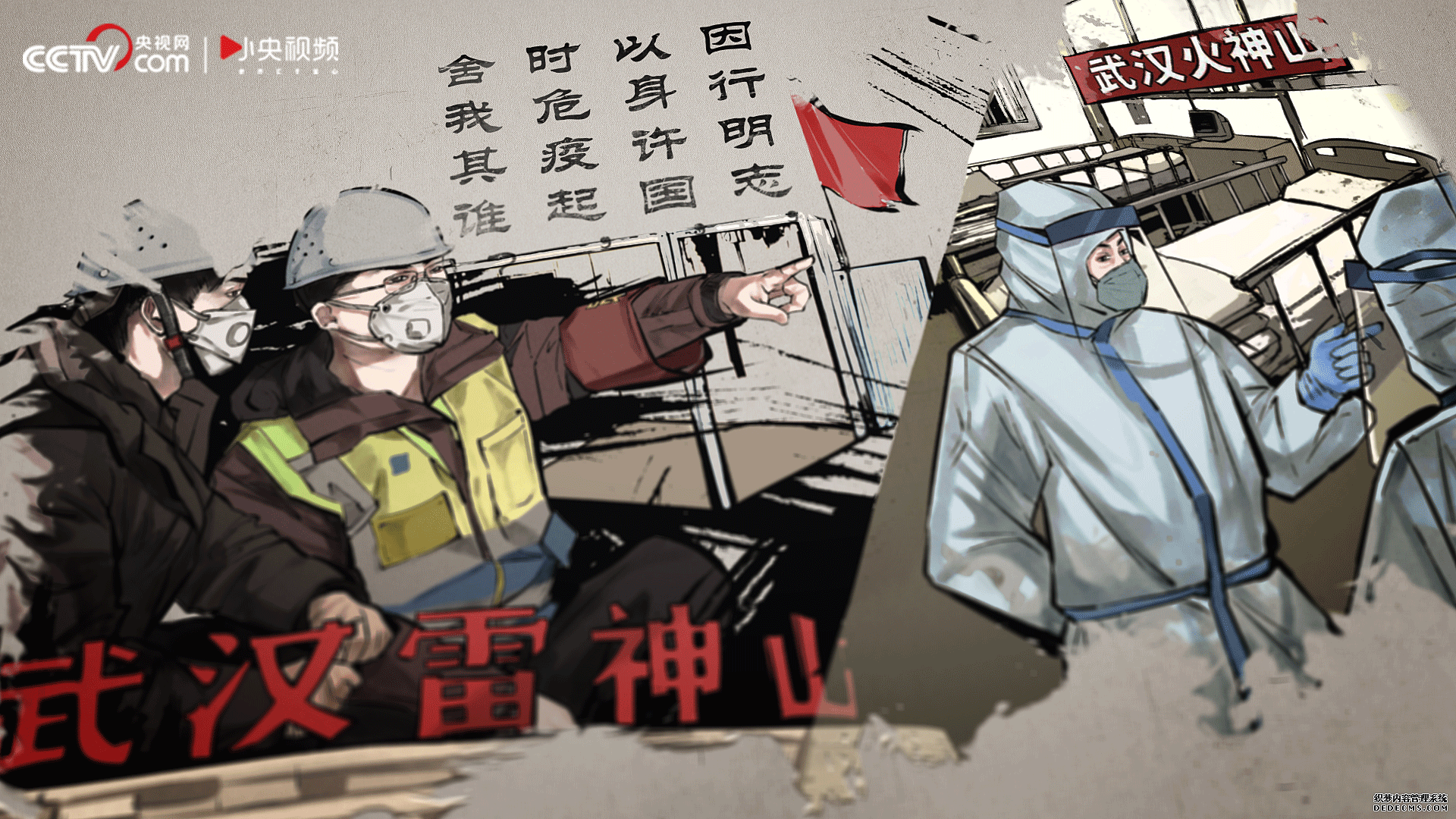 微视频丨战·国策