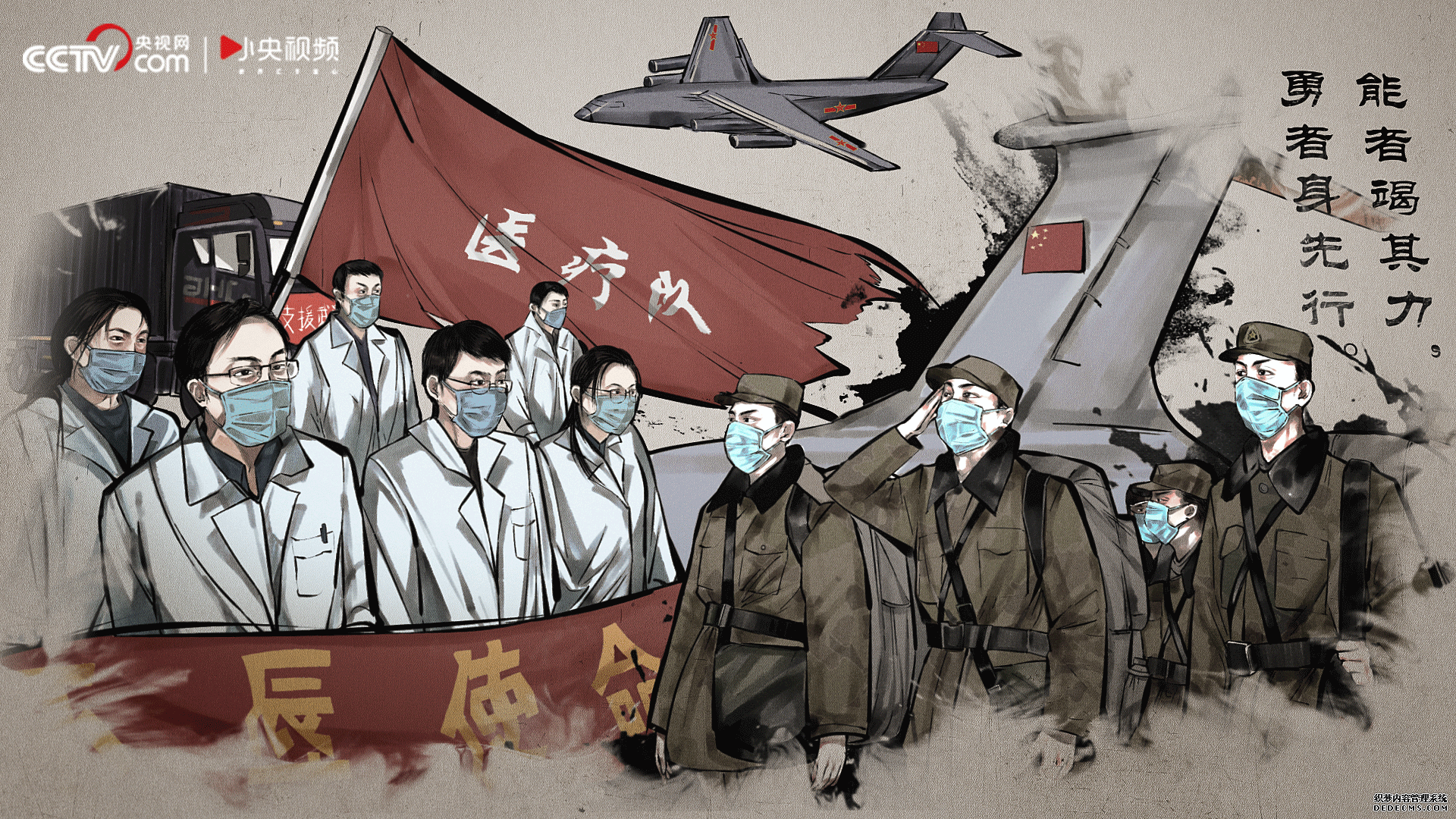 微视频丨战·国策