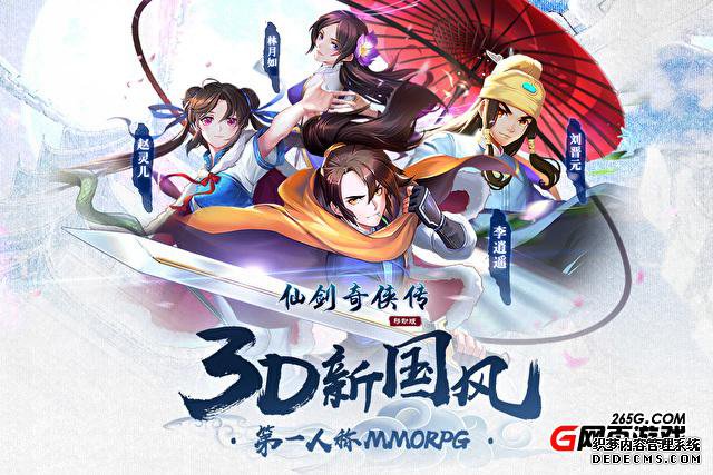 《仙剑奇侠传》移动版开启预约 再次体验经典之作