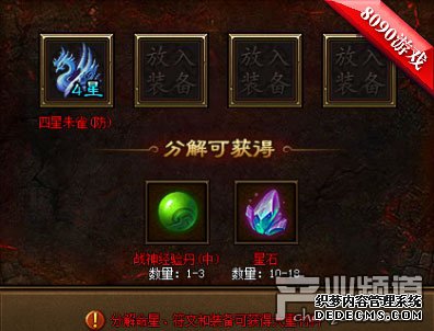 锤炼精源 《金装传奇》星耀石分解