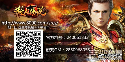 升级护符 《散人传说》魔罗重生大开杀戒