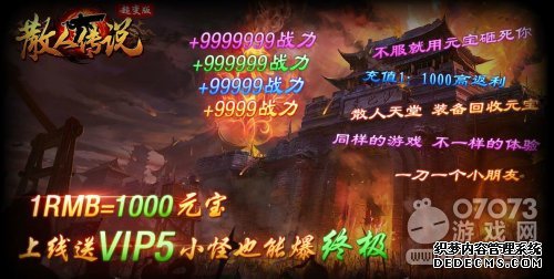 45游戏,散人传说超变态版页游攻略,新手攻略