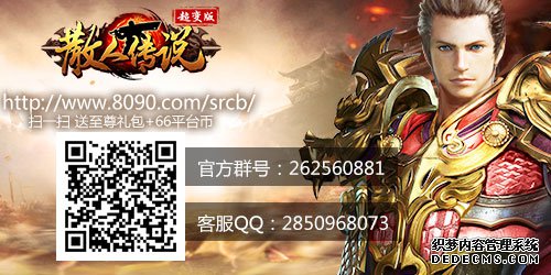 今日首服 《散人传说超变版》上线送v5