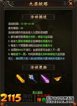 2115蛮荒之怒九层妖塔入口在哪 九层妖塔boss攻略